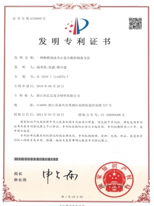 一種酚醛泡沫夾心復(fù)合板的制備方法