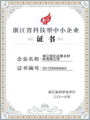 科技中小企業(yè)證書(shū)