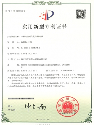 一種高效透氣復(fù)合隔離膜