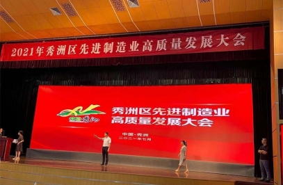 奮進(jìn)未來(lái)再出發(fā)，秀洲召開(kāi)先進(jìn)制造業(yè)高質(zhì)量發(fā)展大會(huì)